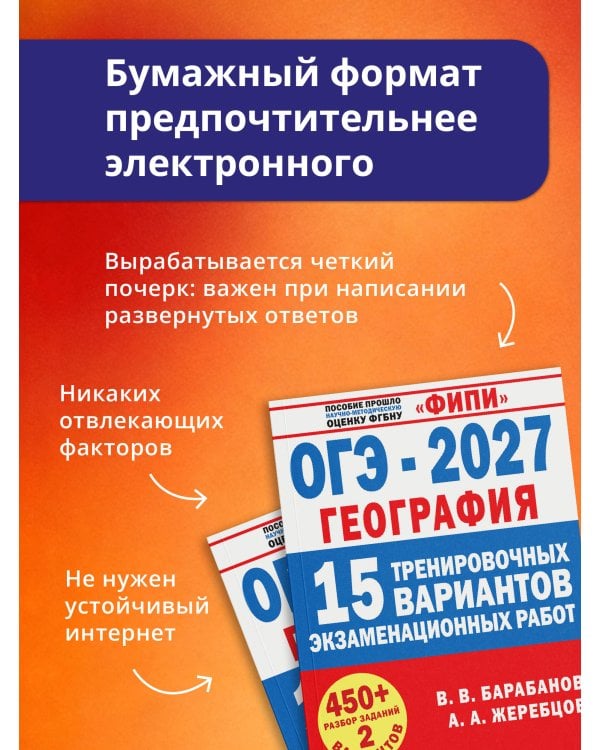 Дополнительное изображение книги «ОГЭ-2027. География. 15 тренировочных вариантов экзаменационных работ для подготовки к ОГЭ»