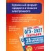 Дополнительное изображение книги «ОГЭ-2027. География. 15 тренировочных вариантов экзаменационных работ для подготовки к ОГЭ»
