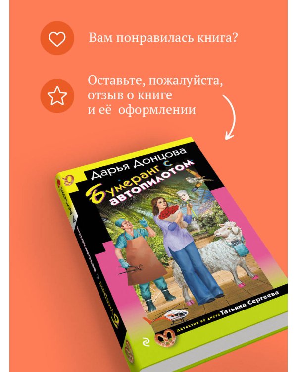 Бумеранг с автопилотом