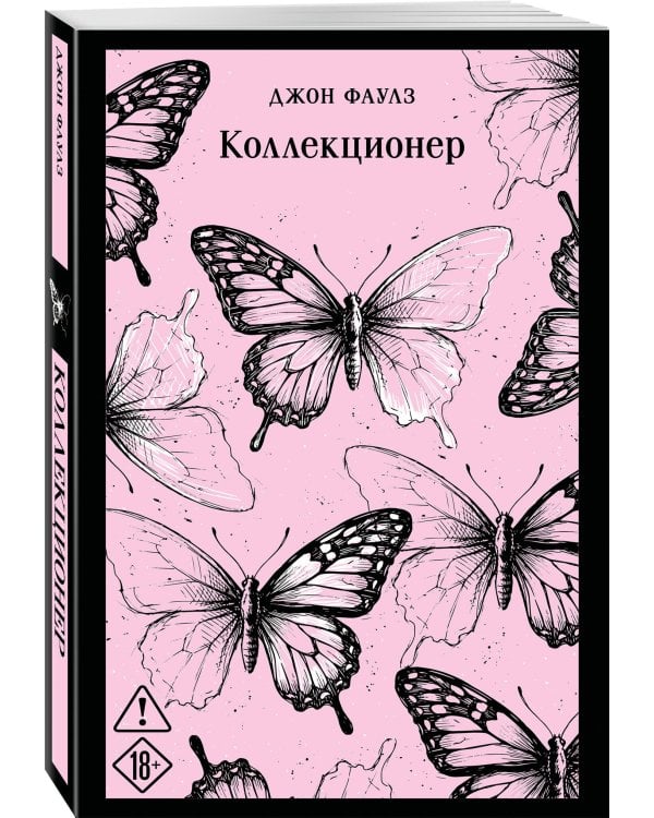 Коллекционер