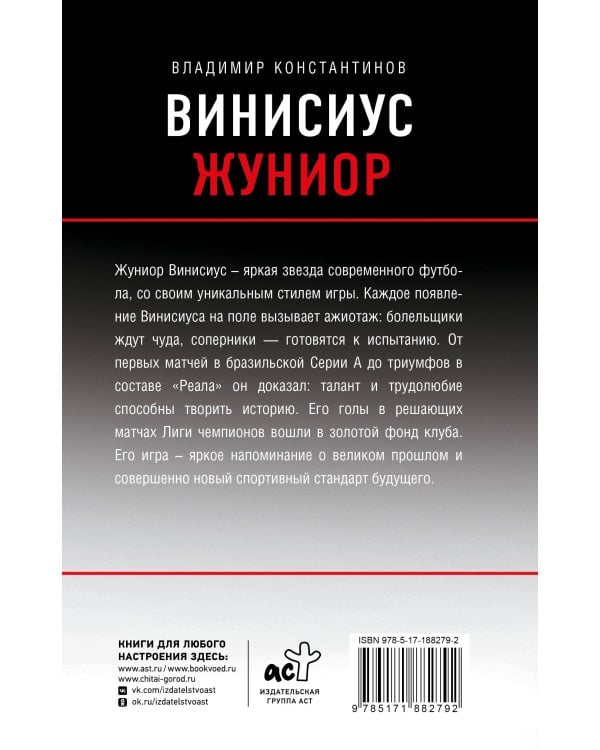 Винисиус Жуниор