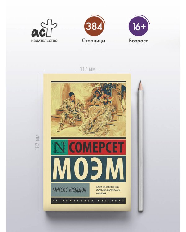Дополнительное изображение книги «Миссис Крэддок»