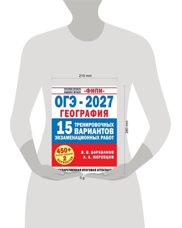 Дополнительное изображение книги «ОГЭ-2027. География. 15 тренировочных вариантов экзаменационных работ для подготовки к ОГЭ»