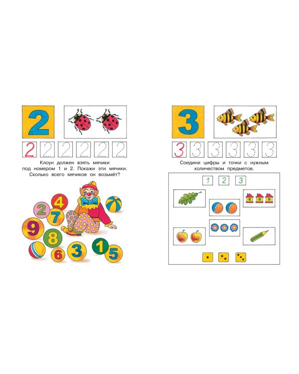 Цифры и числа (3-4 года)