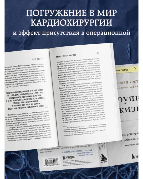 Хрупкие жизни. Истории кардиохирурга о профессии, где нет места сомнениям и страху