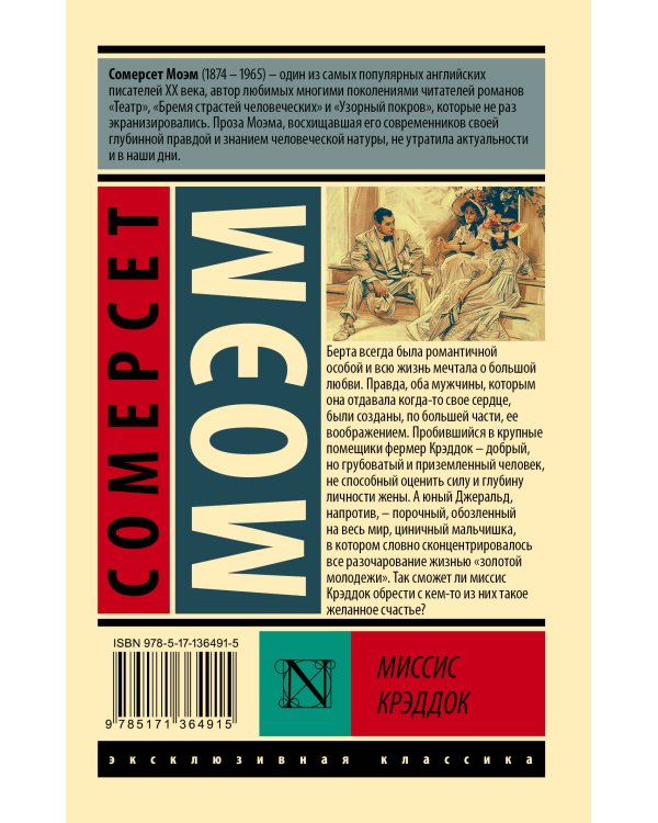 Миссис Крэддок