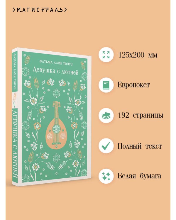 Девушка с лютней