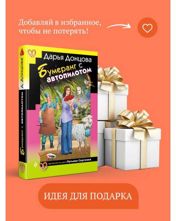Бумеранг с автопилотом