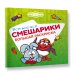 Волшебный квадрат: большая раскраска Все-все-все Смешарики