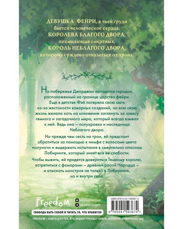 О звере и фейри