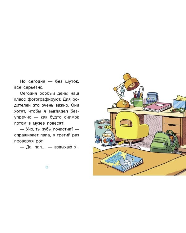 Уно. С носом наперегонки. Книга для первого чтения