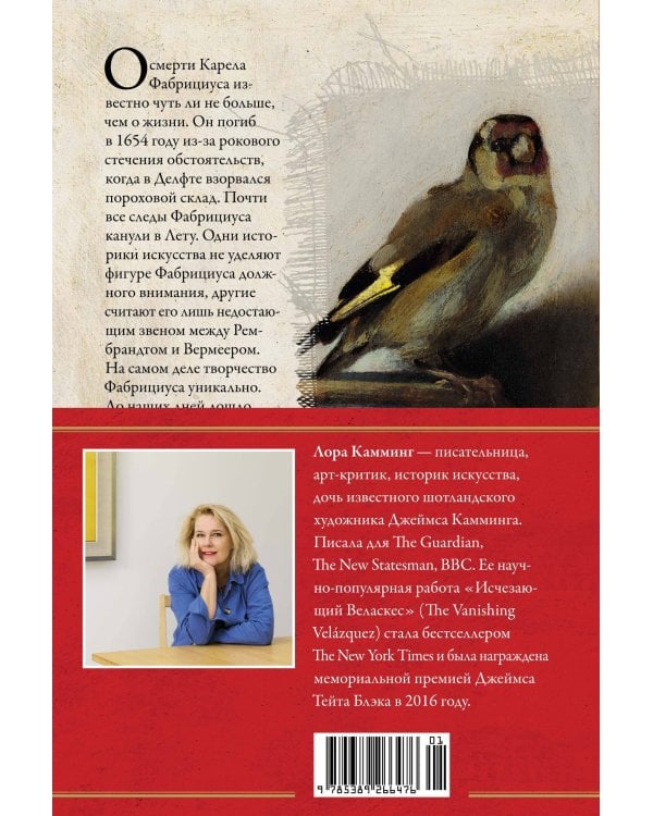 Раскат грома: История о жизни и смерти создателя "Щегла" и удивительной силе искусства