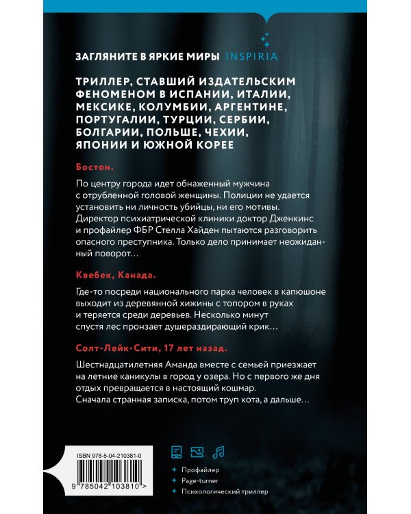 День, когда он сошел с ума