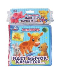 Стихи мылашам Барто А. (книга-пищалка для ванны) 14х14см 8стр Умка в кор.60шт