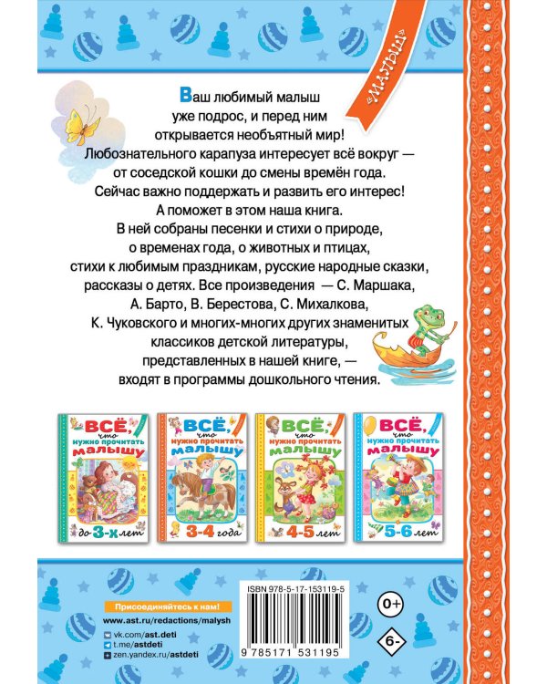 Всё, что нужно прочитать малышу в 3-4 года