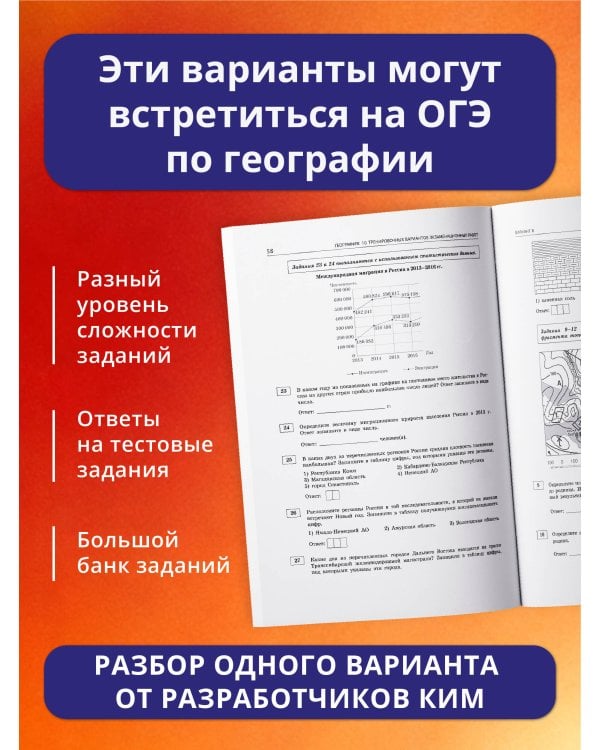 Дополнительное изображение книги «ОГЭ-2027. География. 15 тренировочных вариантов экзаменационных работ для подготовки к ОГЭ»
