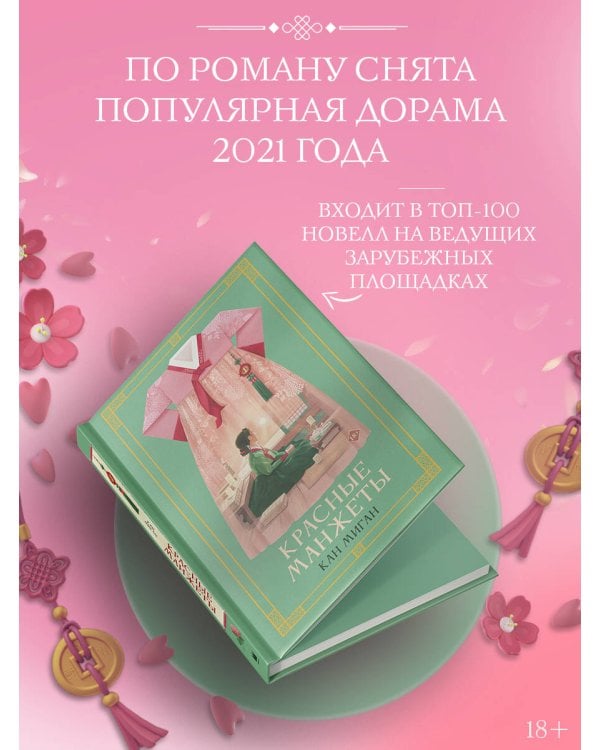 Красные манжеты. Книга 1