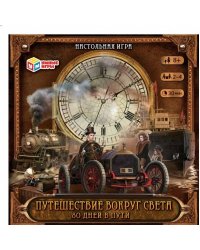 Путешествие вокруг света:80 дней в пути.Настольная игра-квадрат. 250х250х55мм. Умные игры в кор.10шт