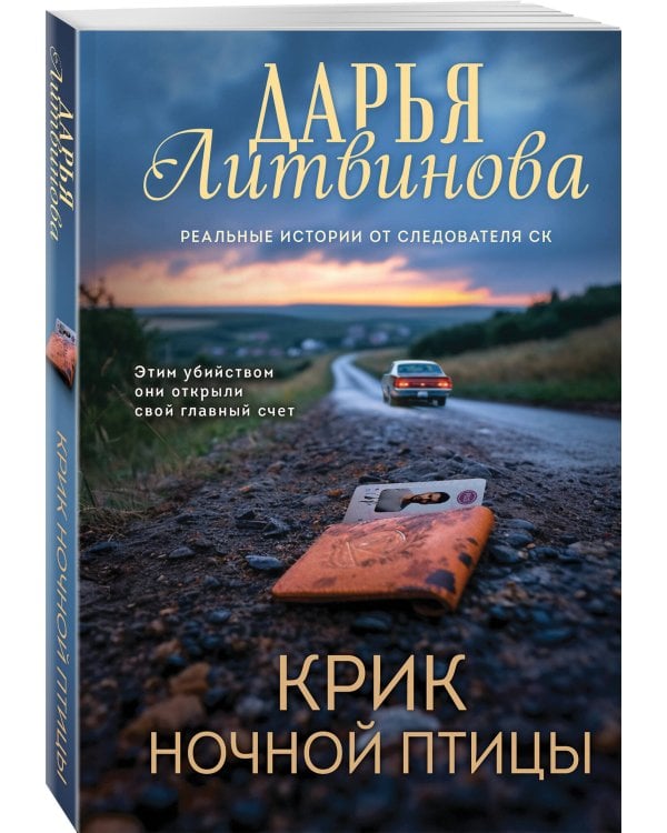 Дополнительное изображение книги «Крик ночной птицы»