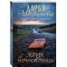 Дополнительное изображение книги «Крик ночной птицы»