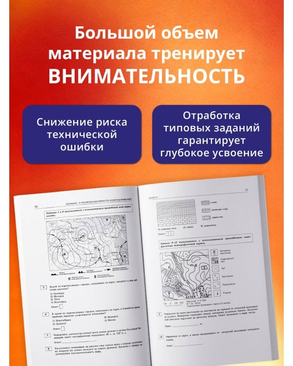 Дополнительное изображение книги «ОГЭ-2027. География. 15 тренировочных вариантов экзаменационных работ для подготовки к ОГЭ»