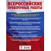 Обществознание. Большой сборник тренировочных вариантов проверочных работ для подготовки к ВПР. 6 класс