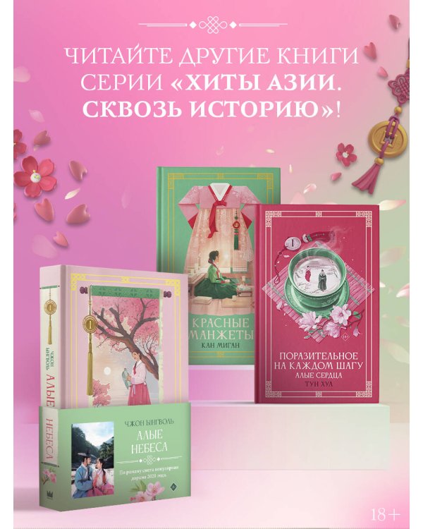 Красные манжеты. Книга 1