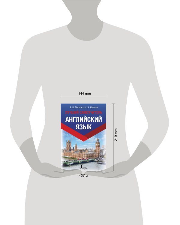 Дополнительное изображение книги «Английский язык. Лучший самоучитель»