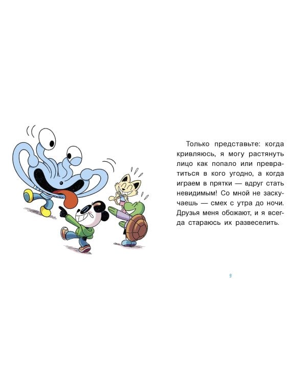 Уно. С носом наперегонки. Книга для первого чтения