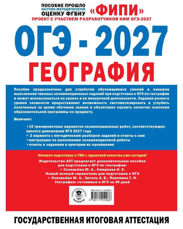 Дополнительное изображение книги «ОГЭ-2027. География. 15 тренировочных вариантов экзаменационных работ для подготовки к ОГЭ»