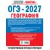 Дополнительное изображение книги «ОГЭ-2027. География. 15 тренировочных вариантов экзаменационных работ для подготовки к ОГЭ»
