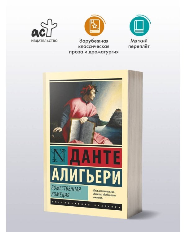 Божественная Комедия