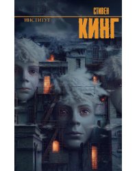 Институт