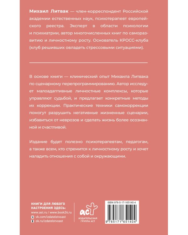 Как узнать и изменить свою судьбу. Способности, темперамент, характер