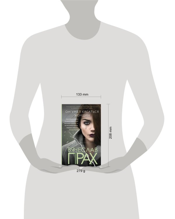 Он умел касаться женщин