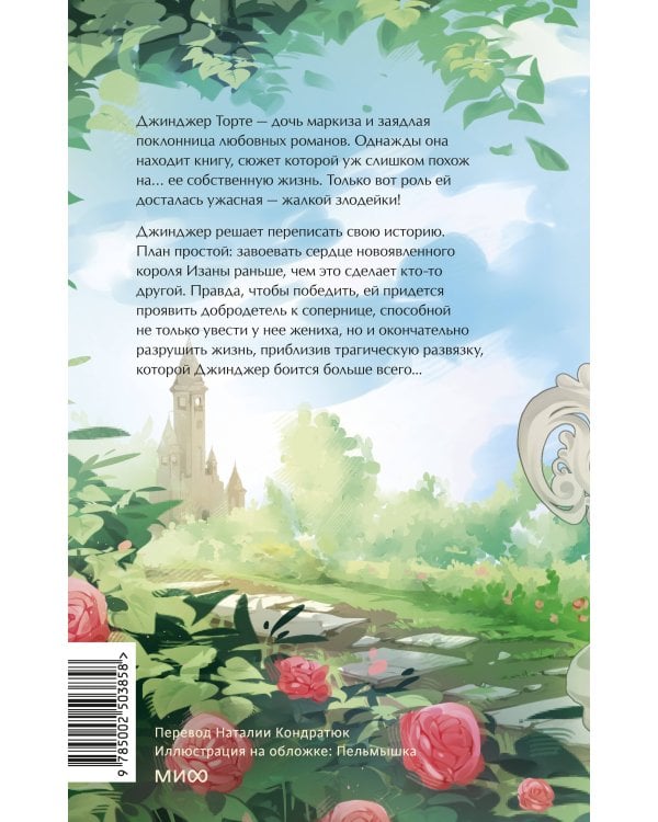 Добродетель злодейки. Том 1