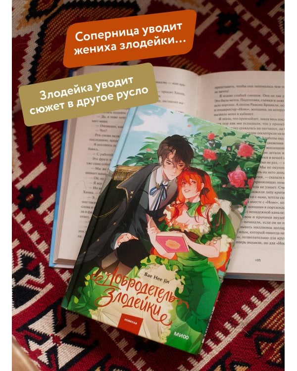 Добродетель злодейки. Том 1