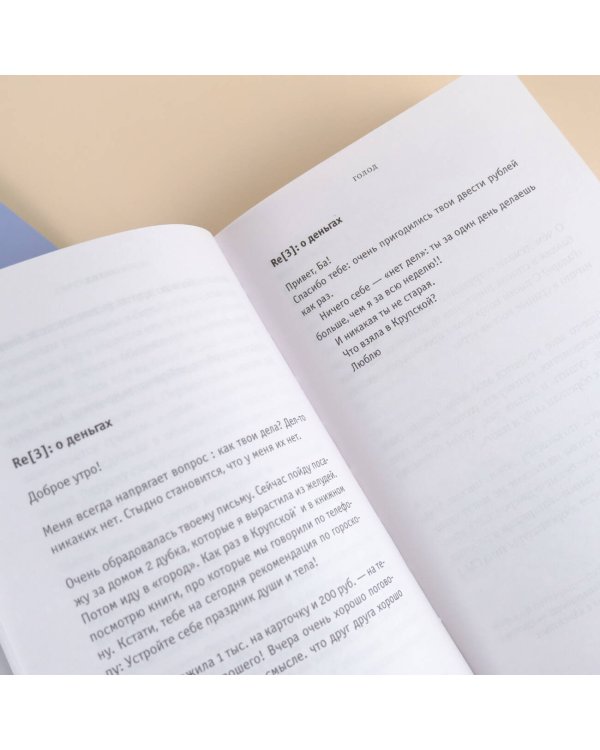 Голод. Нетолстый роман