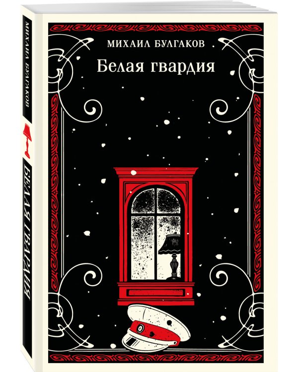 Белая гвардия