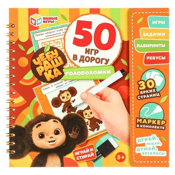 Чебурашка. 50 игр в дорогу. 160х160х20мм. Блокнот на пружине 32 стр. + маркер. Умные игры в кор.50шт