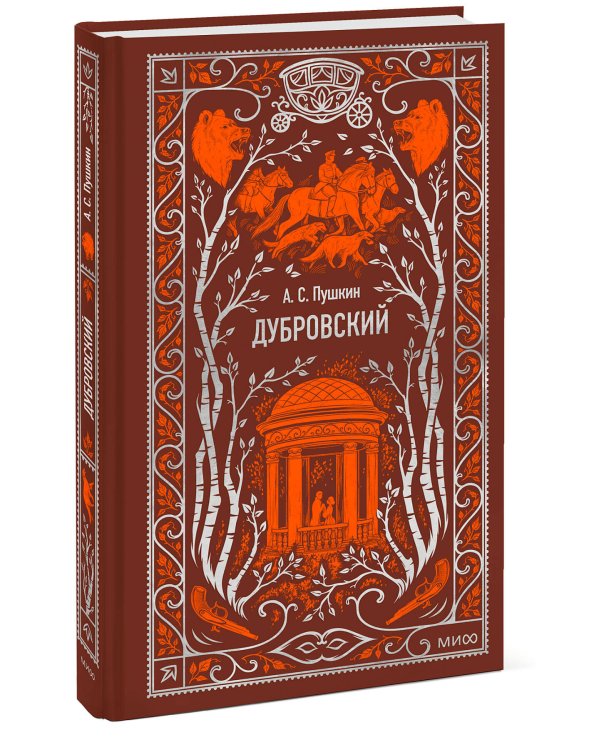 Дубровский. Вечные истории