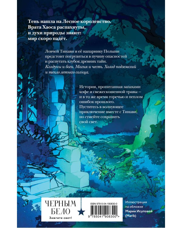 Шолох. Тень разрастается