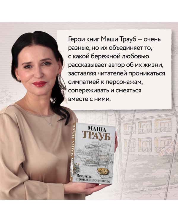 Все, что произошло в отеле