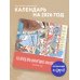 Календарь офисной эволюции. Календарь настенный на 2026 год (300х300)
