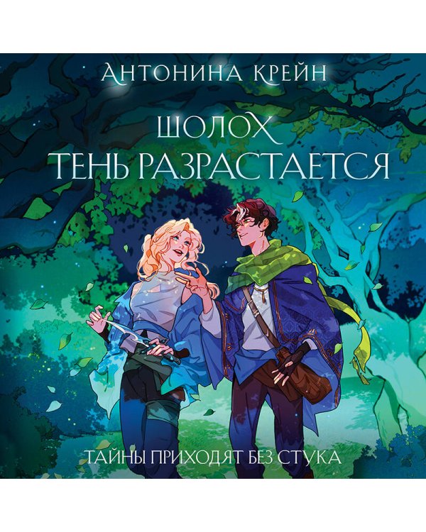 Шолох. Тень разрастается