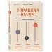 Управляя весом: как убедить мозг в том, что телу пора сбросить лишние килограммы