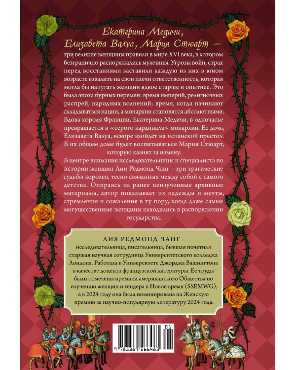 Юные королевы: Цена величия, славы и власти