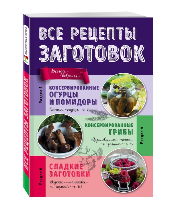 Все рецепты заготовок