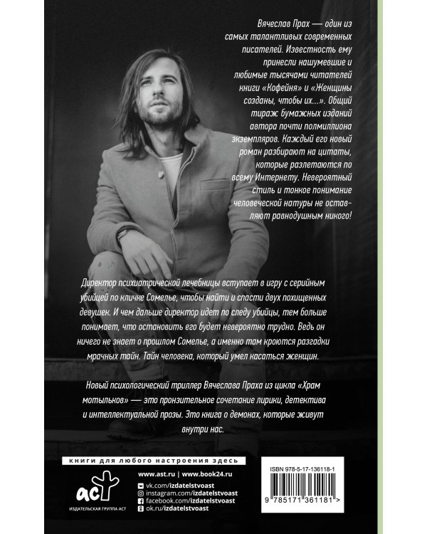 Он умел касаться женщин