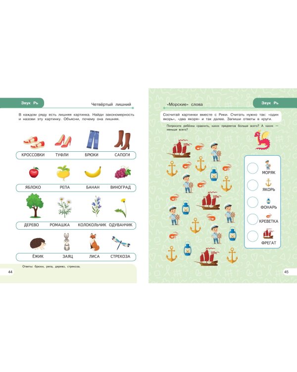 Закрепляем произношение звуков Р, Рь